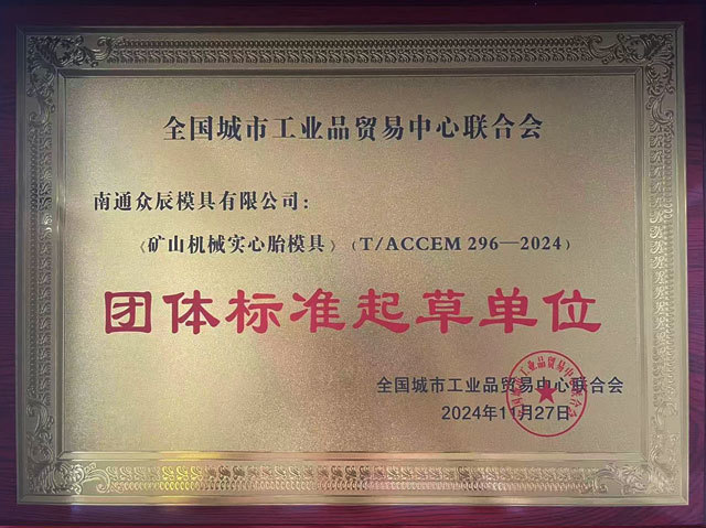 團體標準起草單位
