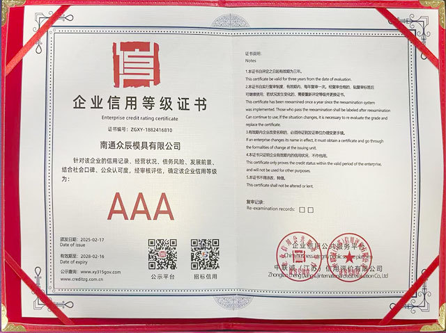AAA企業(yè)信用等級證書