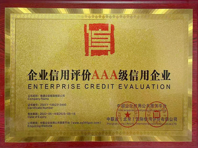 企業(yè)信用評價AAA級信用企業(yè)