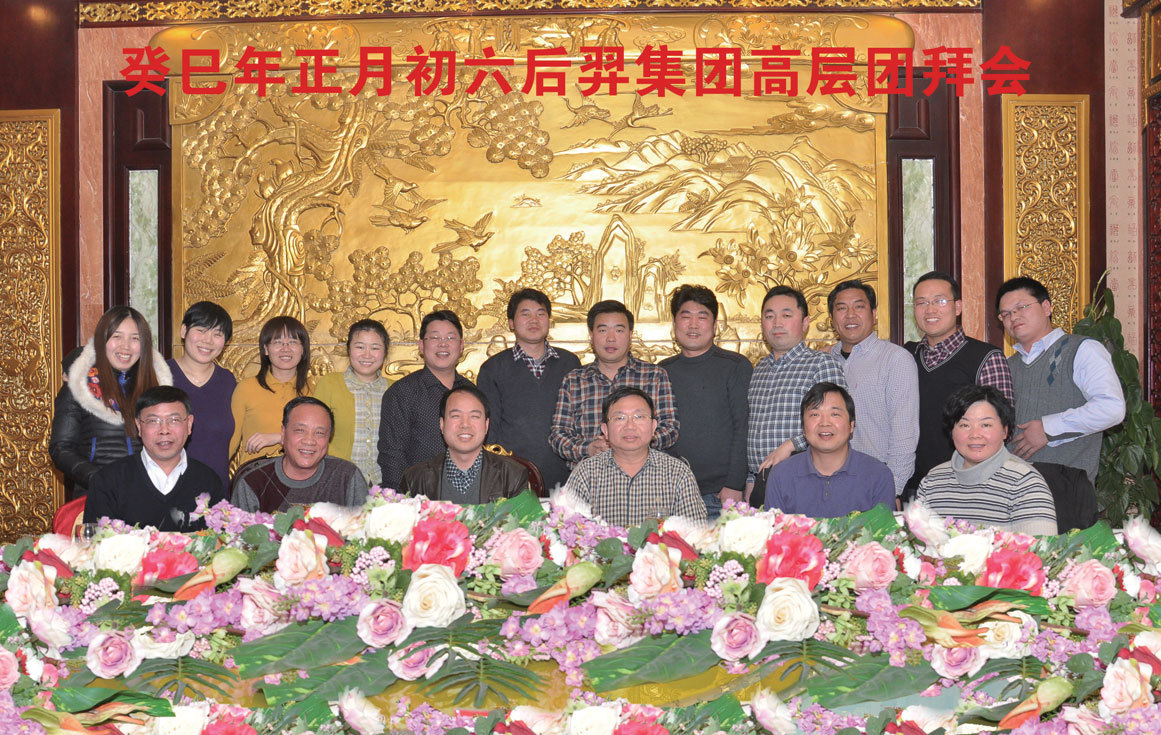 Houyi Group Senior Leadership Gathering