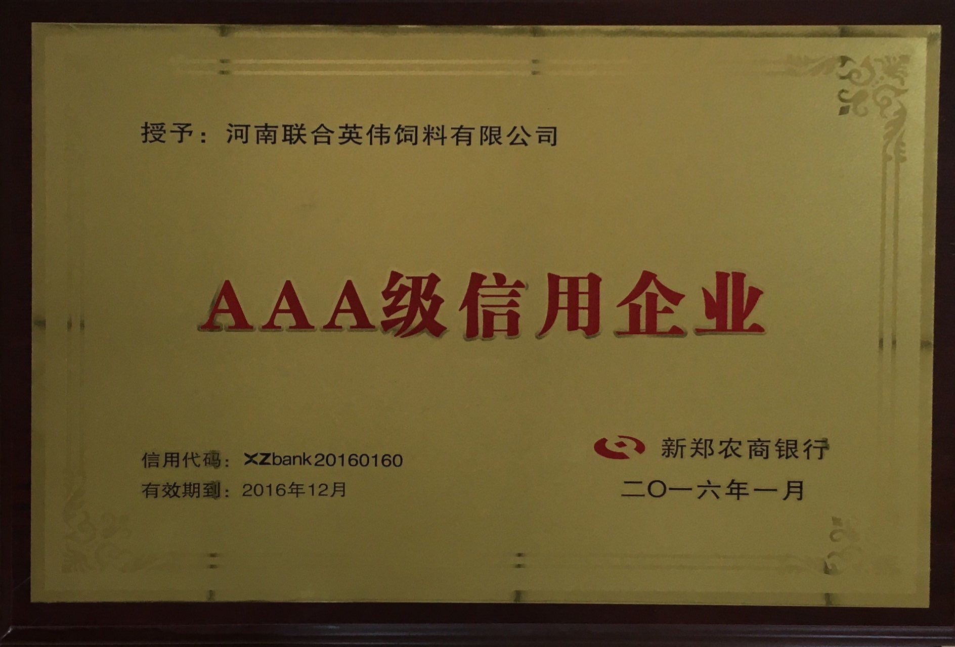 AAA Credit Enterprise Henan United Yingwei Feed Co., Ltd.