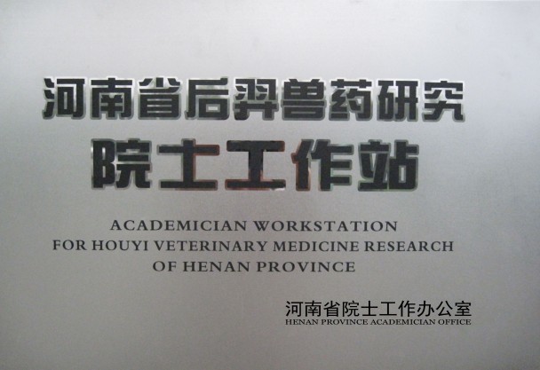 Henan Post-mortem and Veterinary Medicine Research Institute