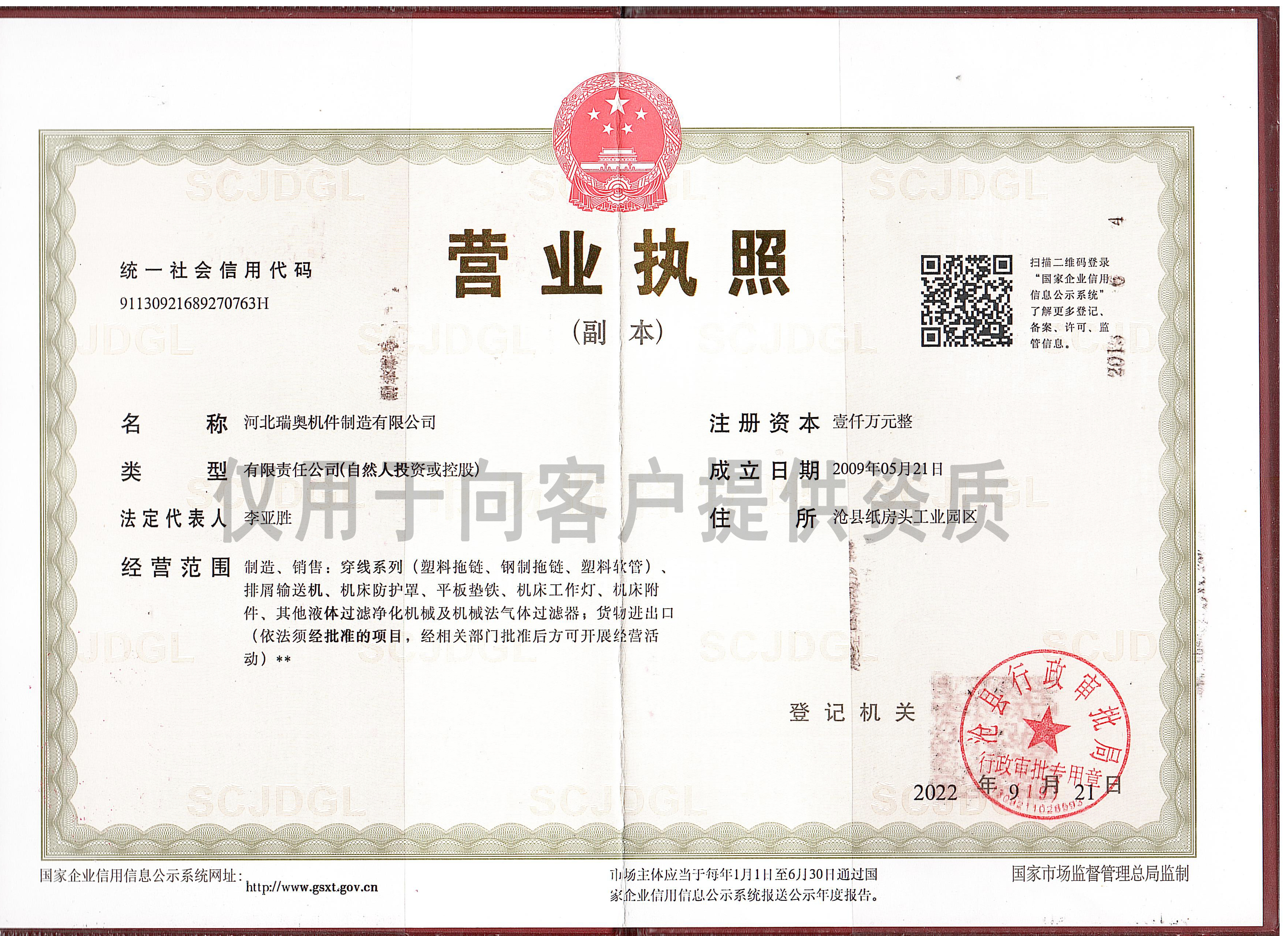 Business License