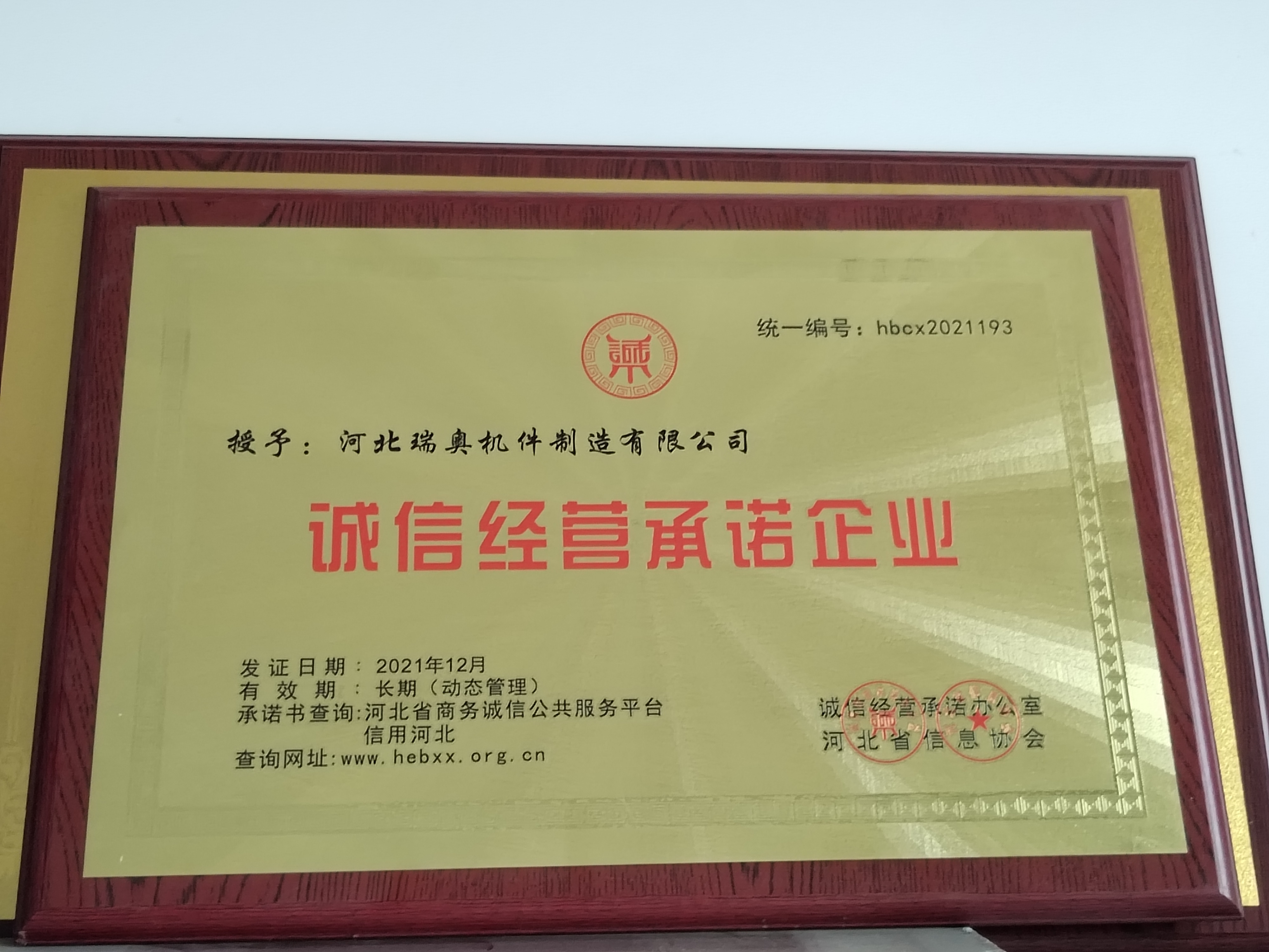 诚信经营