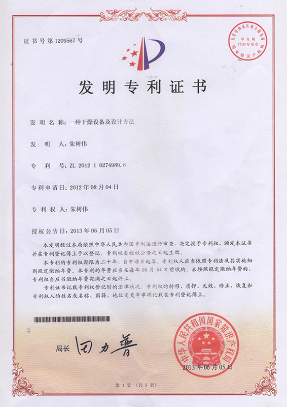 一種干燥設(shè)備及設(shè)計方法