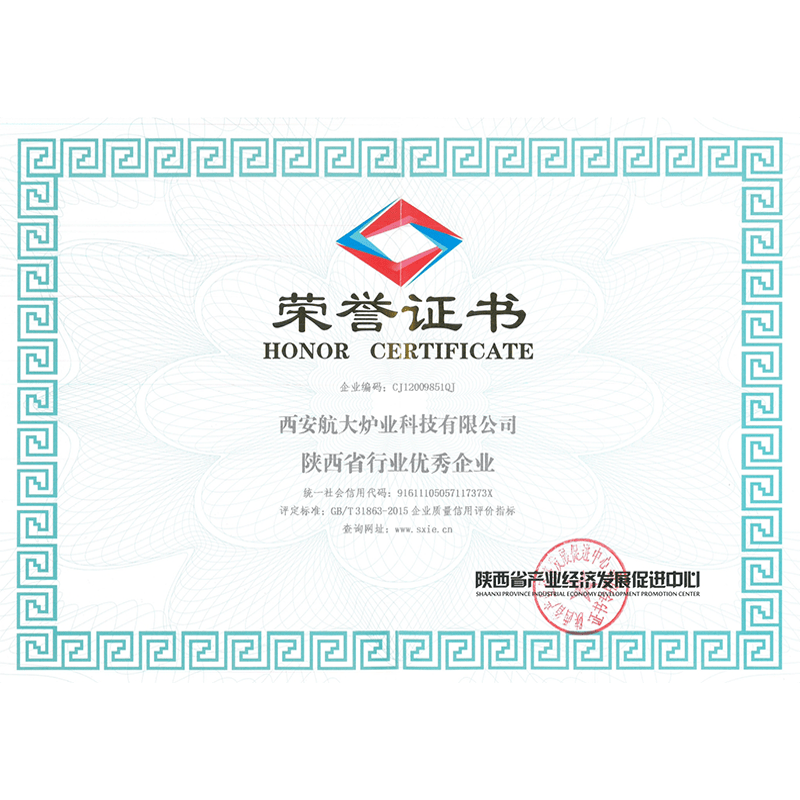 陜西省行業(yè)優(yōu)秀企業(yè)