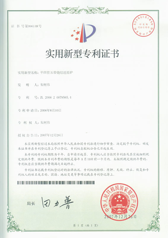 四管爐實用新型專利證書