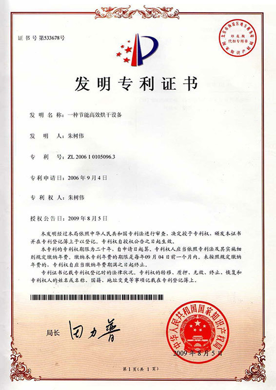 一種節(jié)能高效烘干設(shè)備