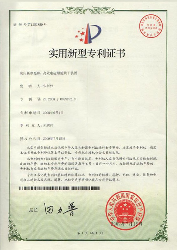 高效電磁螺旋烘干裝置
