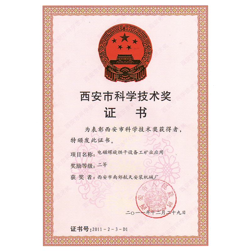 科技創(chuàng)新獎證書