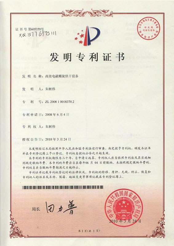 電磁爐發(fā)明專利