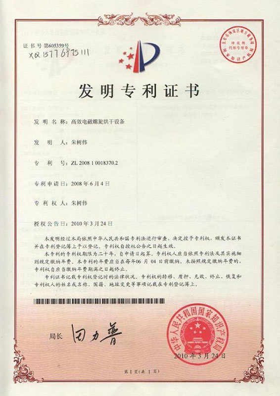 高效電磁螺旋烘干設(shè)備