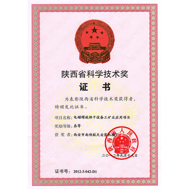 科技創(chuàng)新獎證書