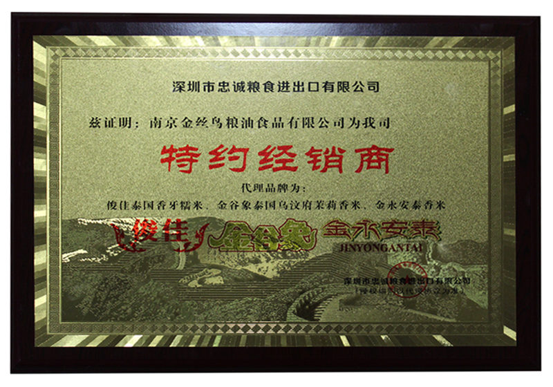 特邀經(jīng)銷商