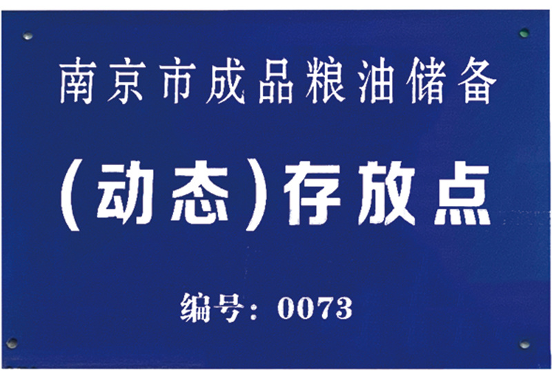 動態(tài)存放點