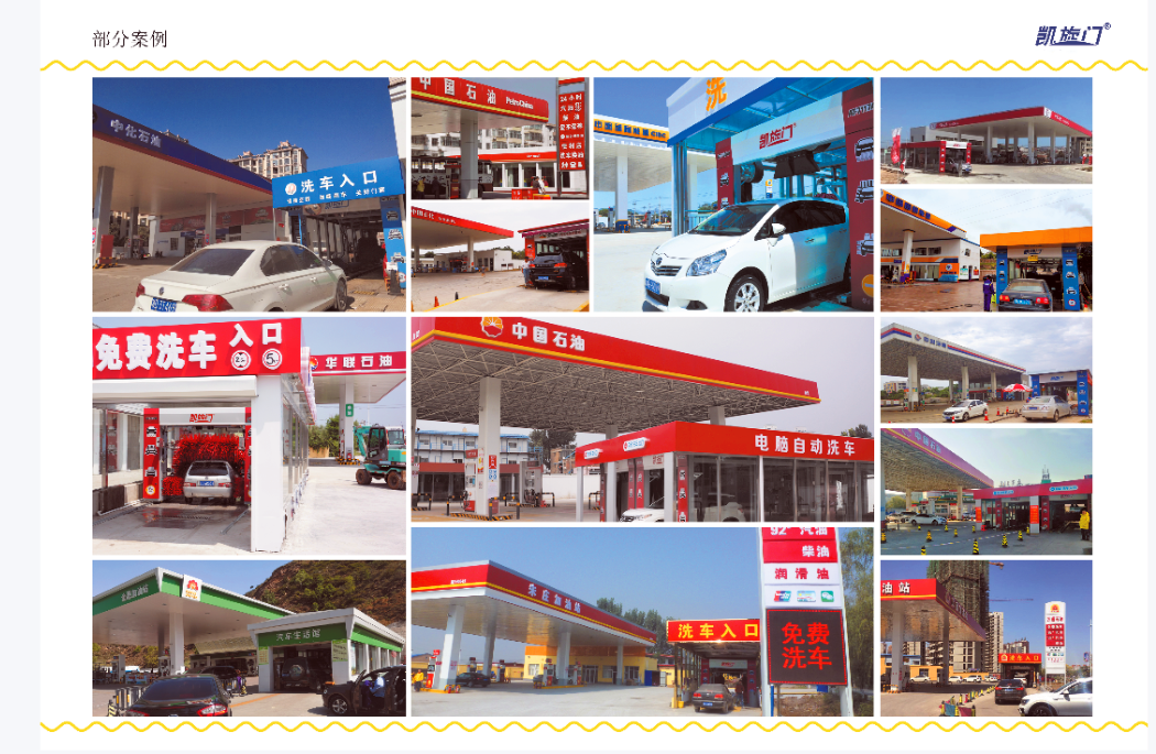 【凱旋門】加油站洗車機(jī)11刷部分使用案例