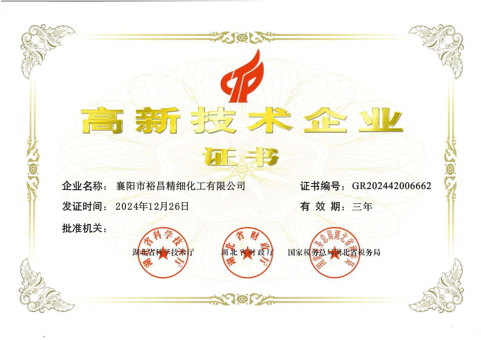 High-tech Enterprise Certificate High-tech Enterprise Certificate