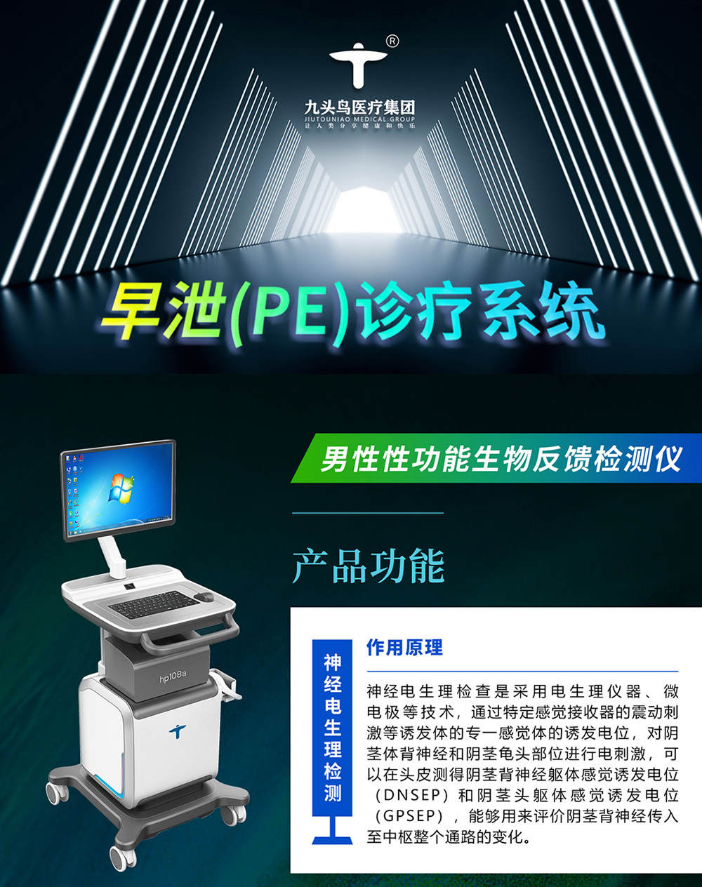 Premature Ejaculation (PE) Diagnosis and Treatment System Premature Ejaculation (PE) Diagnosis and Treatment System
