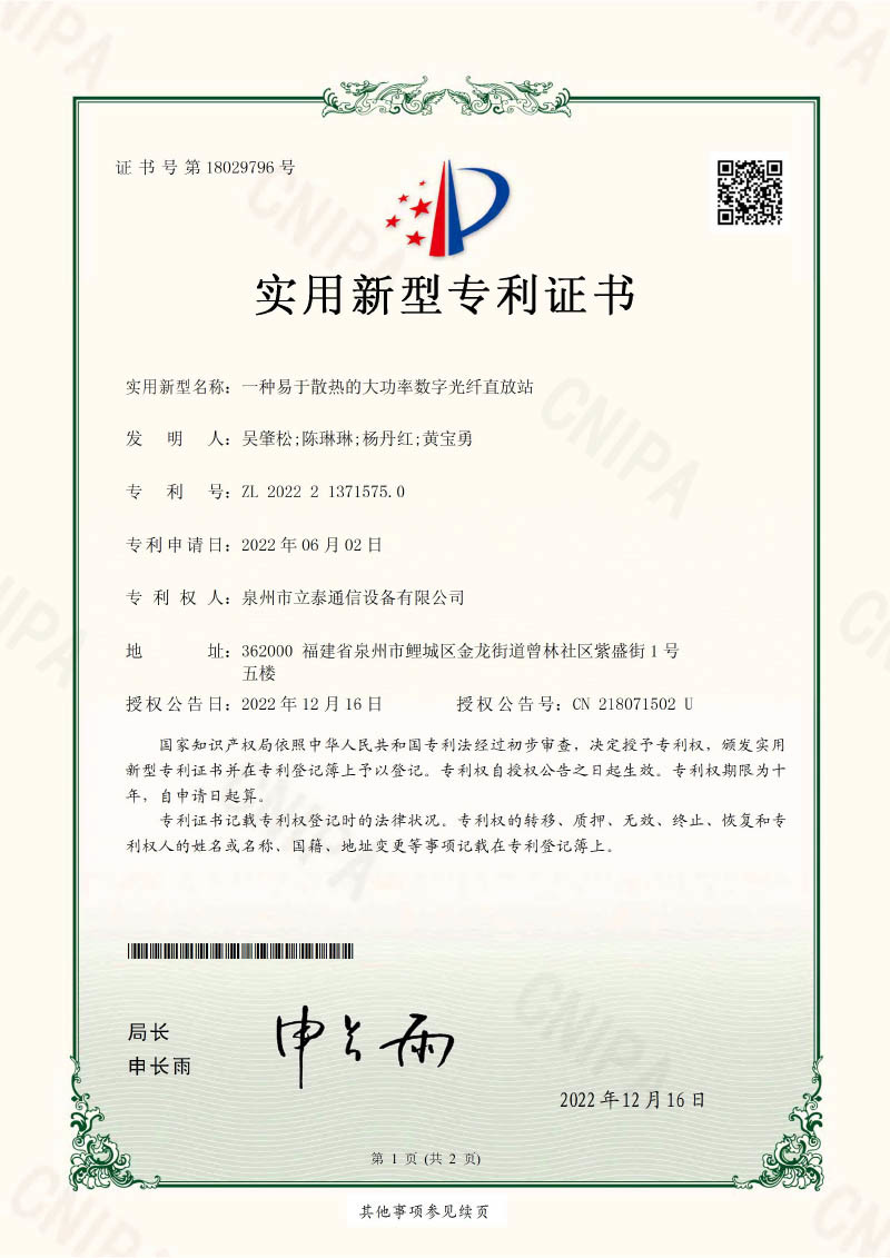 2022213715750 a high-power digital fiber optic repeater that is easy to dissipate heat