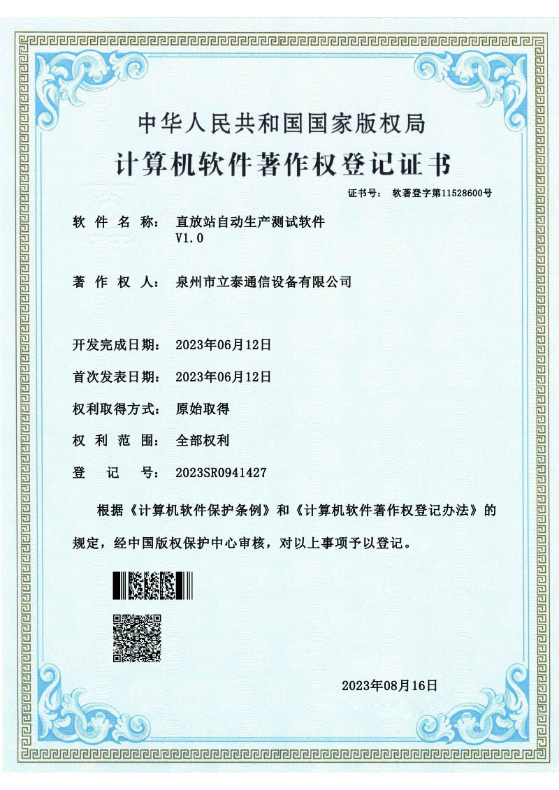 Repeater automatic production test software