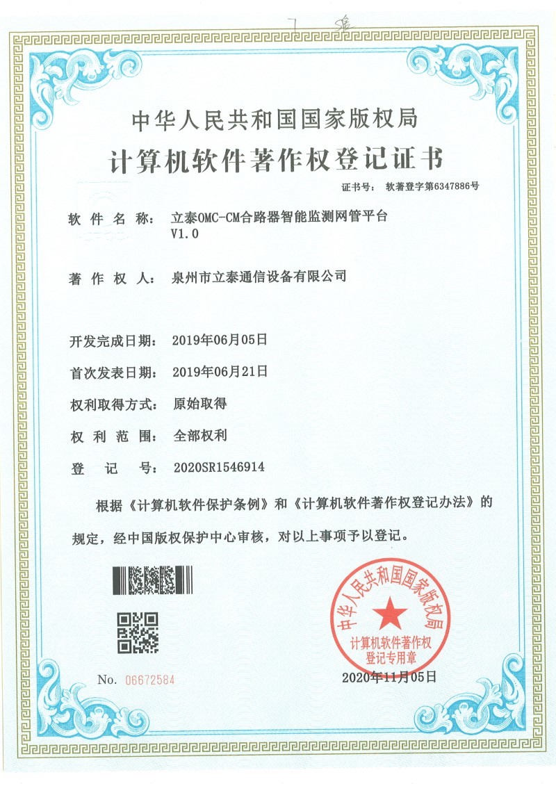 L-TEL OMC-CM intelligent monitoring network management platform V1.0