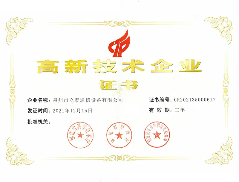 High-tech enterprise certificate