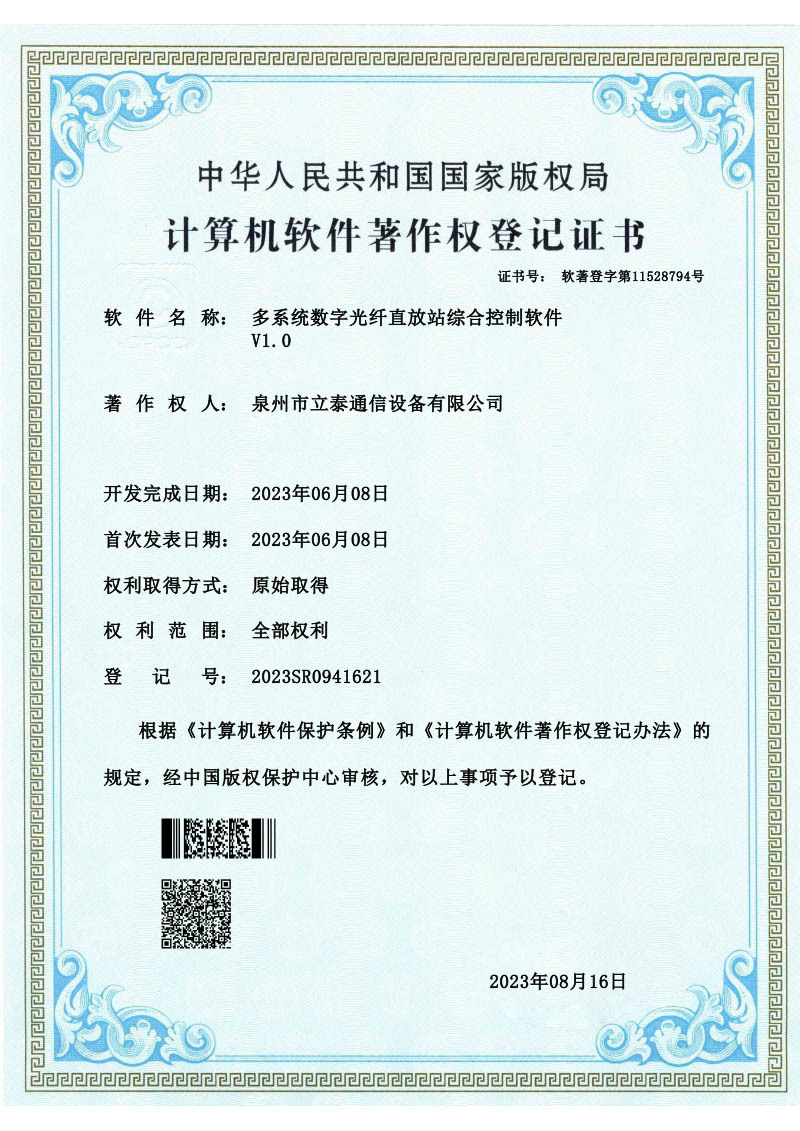 Multi-system digital fiber optic repeater integrated control software