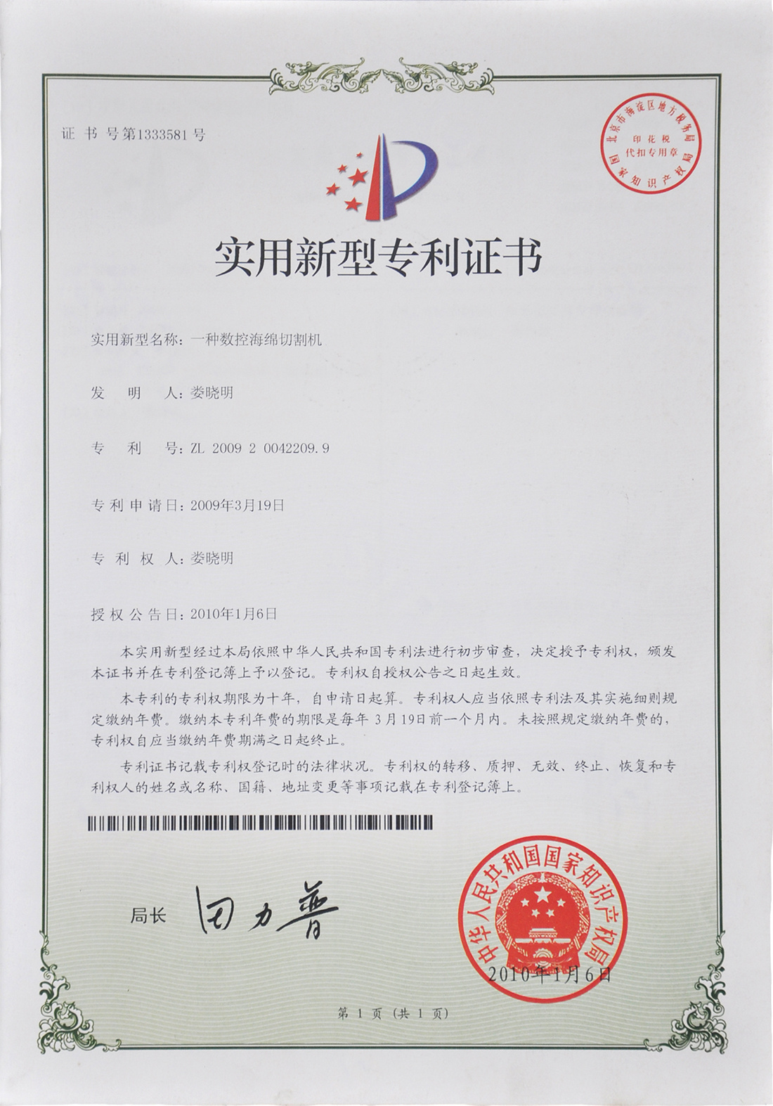 實用新型專利證書
