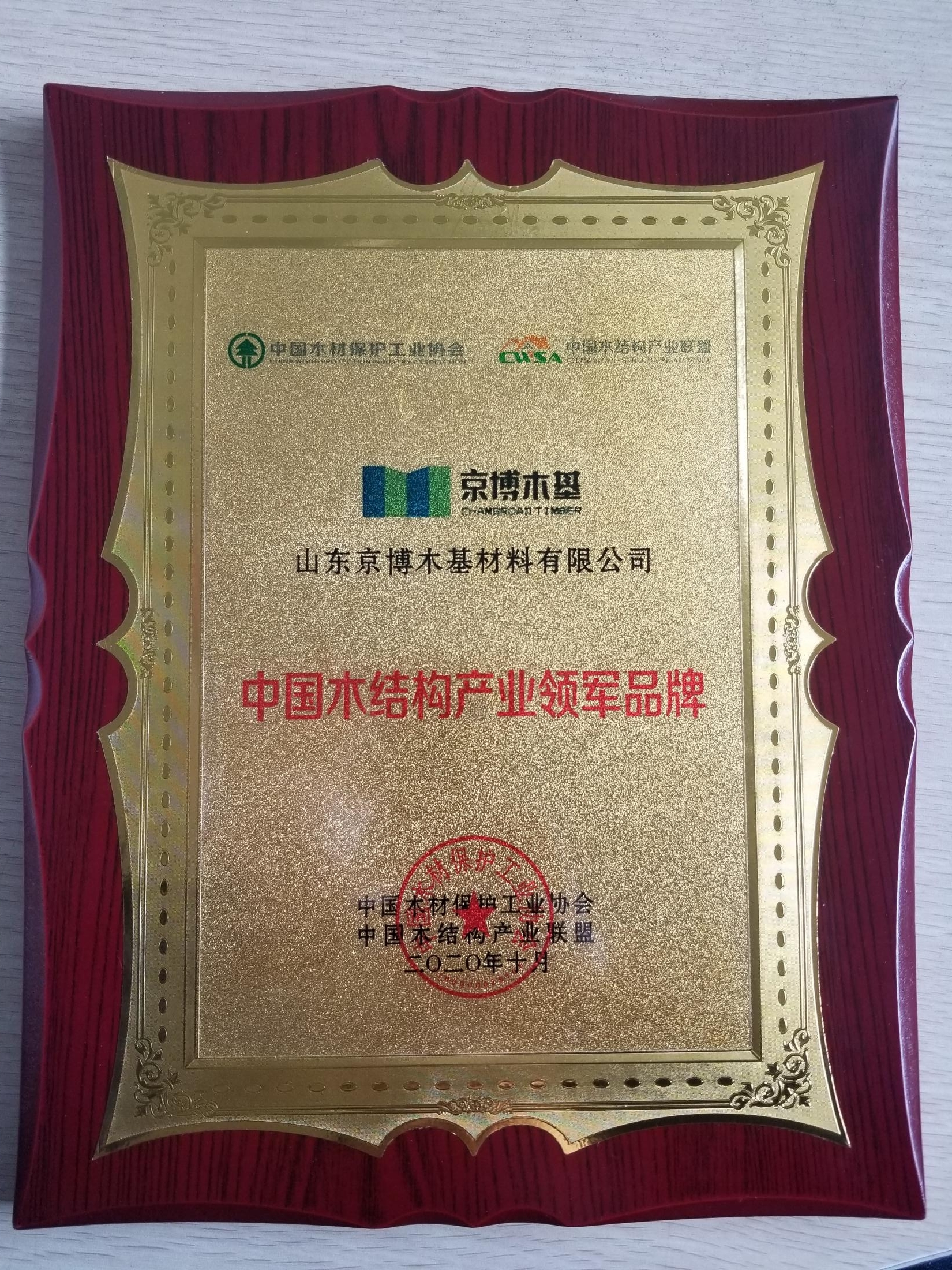中国木结构产业领军品牌