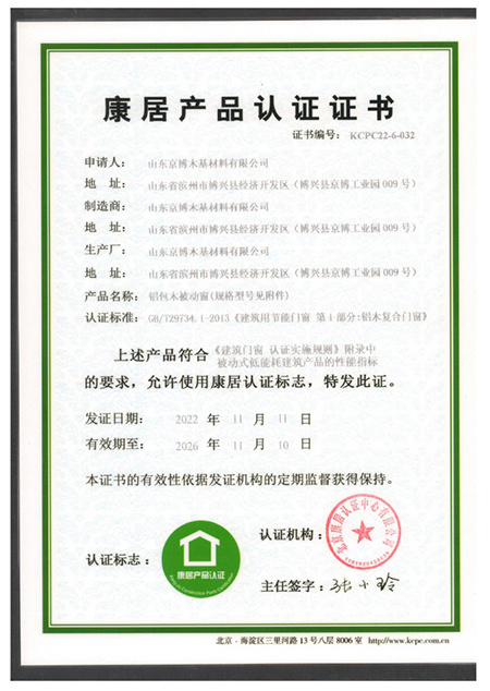 康居产品认证证书
