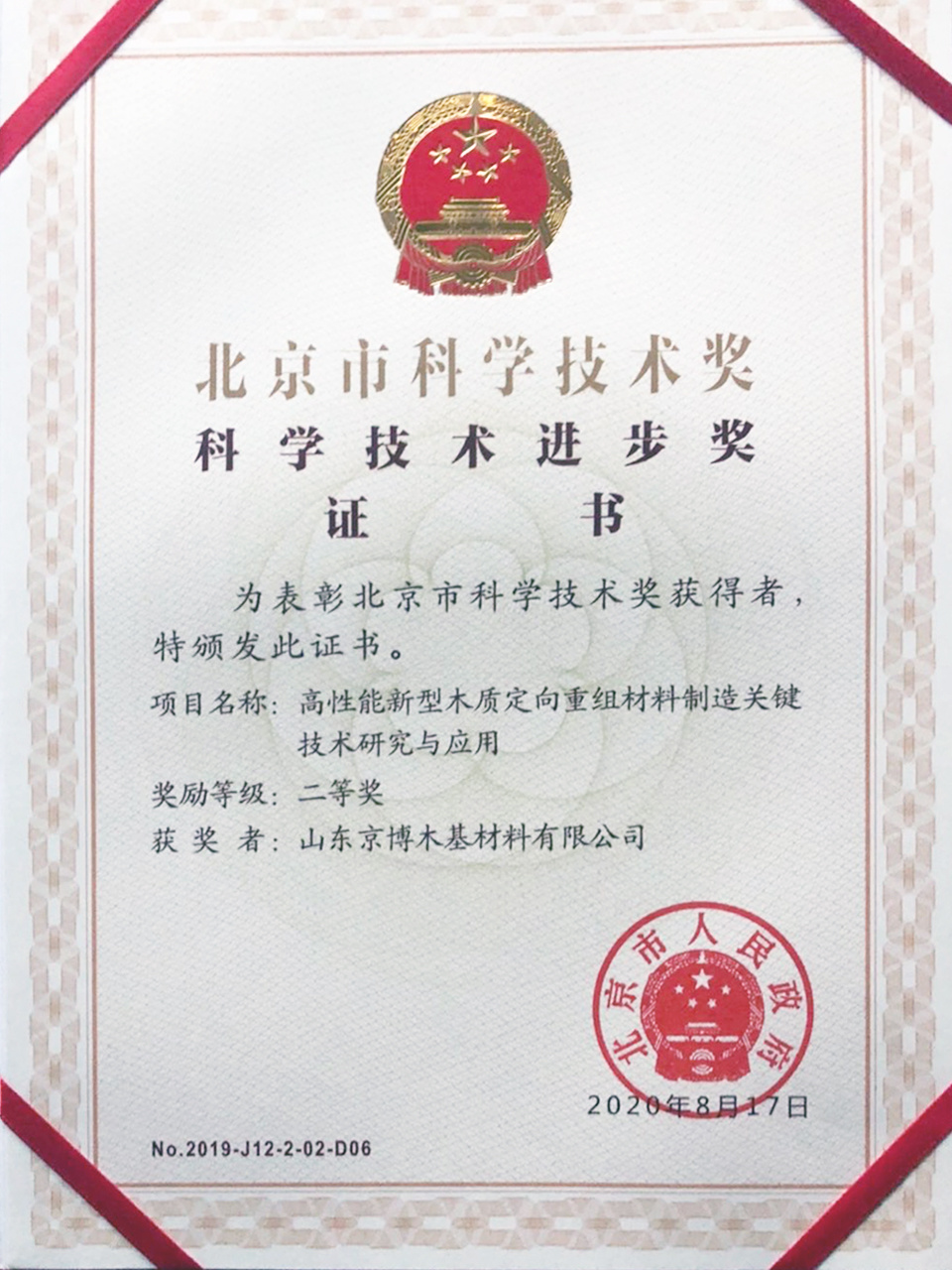 北京市科学技术奖