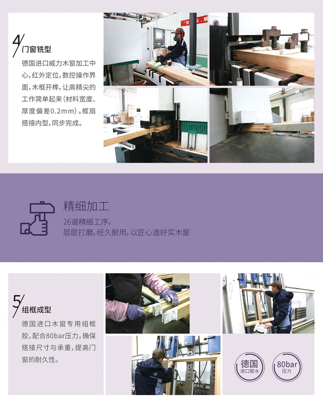 京泰木实木窗 | 第二集：细腻加工，，，，，，层层打磨，，，，，，以匠心造好实木窗_星欧娱乐-高端门窗,户外木制品