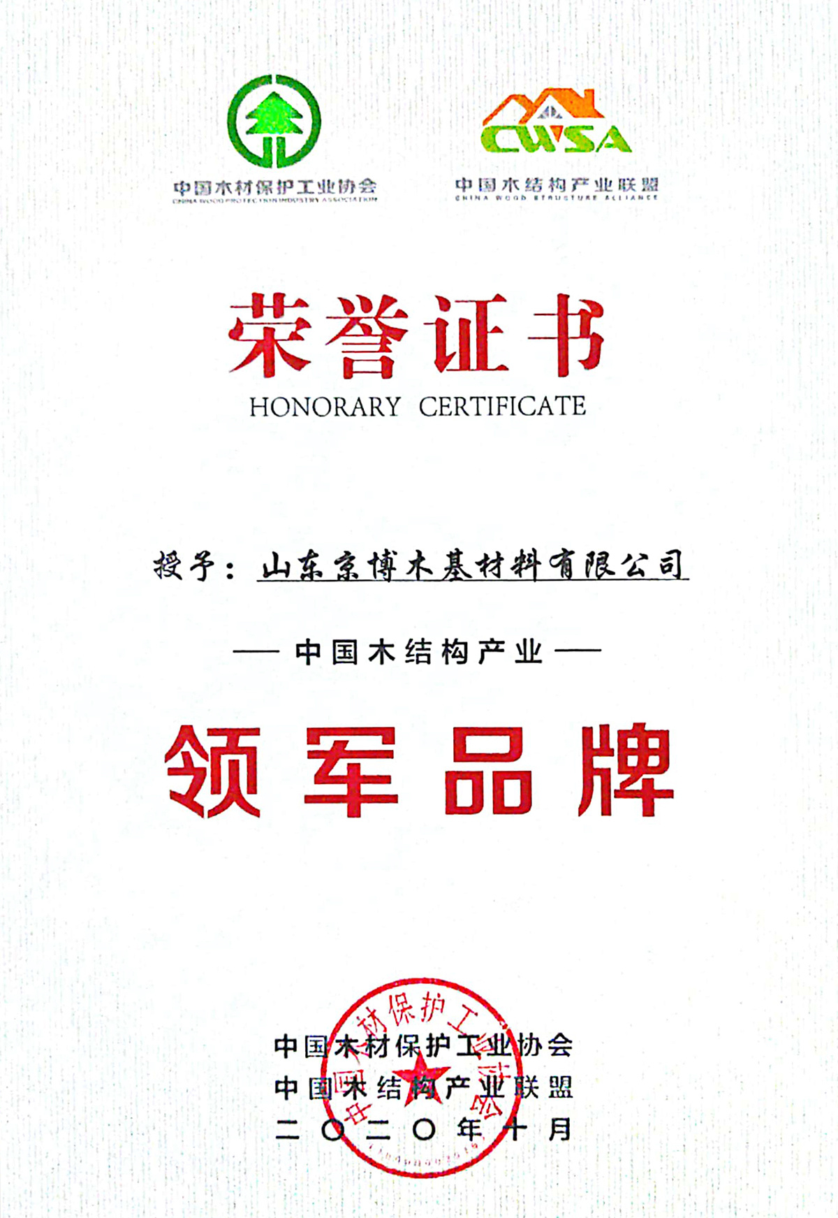 星欧娱乐木基加入第八届中国木结构工业大会_星欧娱乐-高端门窗,户外木制品