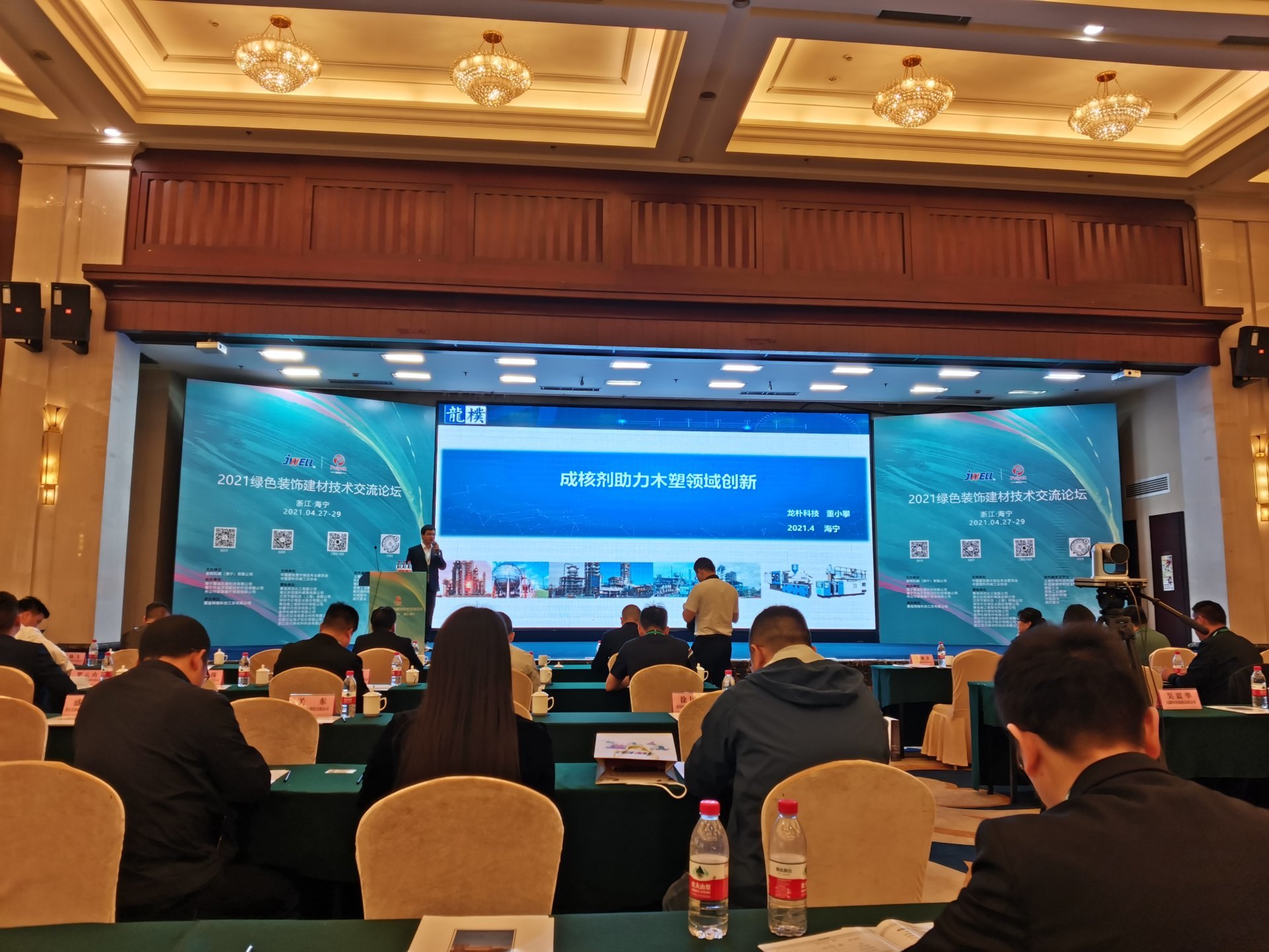 星欧娱乐木基加入2021年绿色装饰建材手艺交流论坛_星欧娱乐-高端门窗,户外木制品