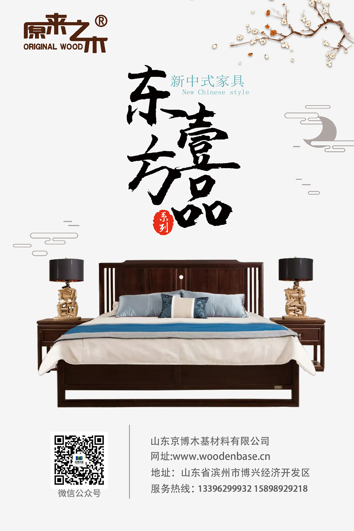 原来之木 | 东方壹品卧室系列_星欧娱乐-高端门窗,户外木制品