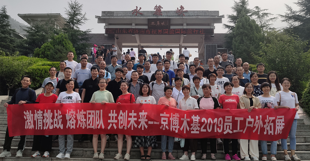 激情挑战 熔炼团队 共创未来 星欧娱乐木基户外拓展活动圆满完成_星欧娱乐-高端门窗,户外木制品
