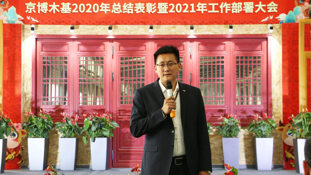 星欧娱乐木基2020年总结表扬暨2021年岁情安排大会顺遂召开_星欧娱乐-高端门窗,户外木制品