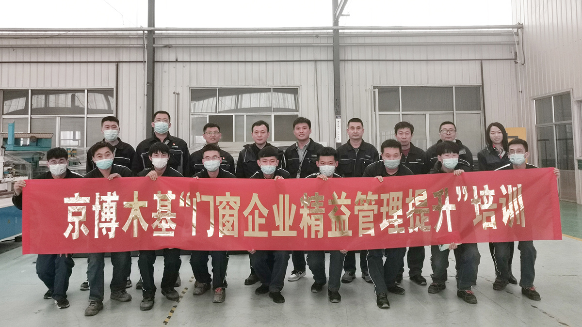 星欧娱乐木基“门窗企业精益治理提升“培训圆满竣事_星欧娱乐-高端门窗,户外木制品