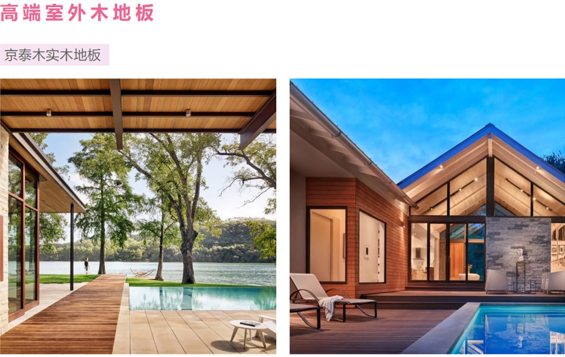 京泰木 | 高端室外木地板·温润木料，，，，细腻生涯_星欧娱乐-高端门窗,户外木制品