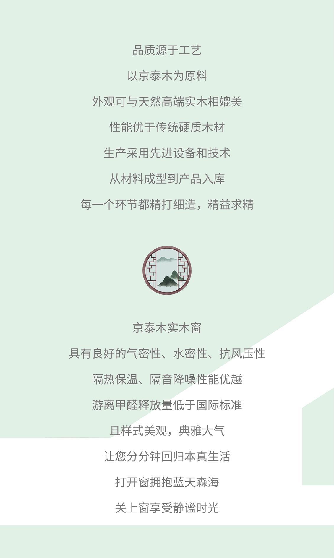 京泰木实木窗 | 第一集：看得见的一站式服务_星欧娱乐-高端门窗,户外木制品
