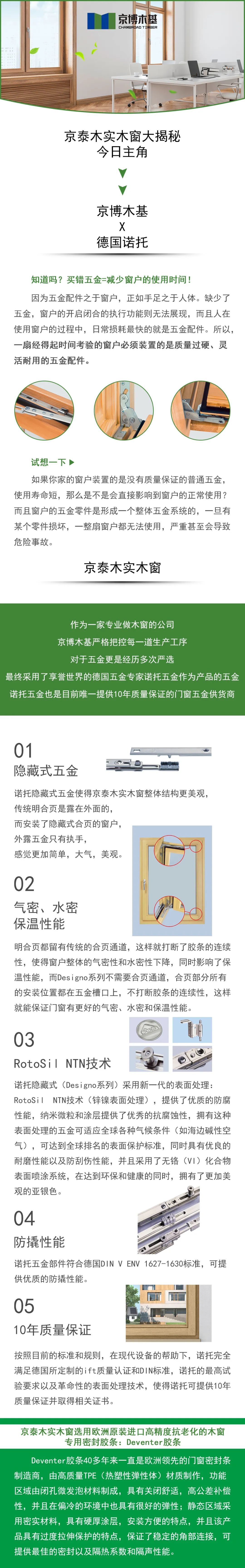 京泰木实木窗 | 第三集：探索窗户五金的神秘_星欧娱乐-高端门窗,户外木制品