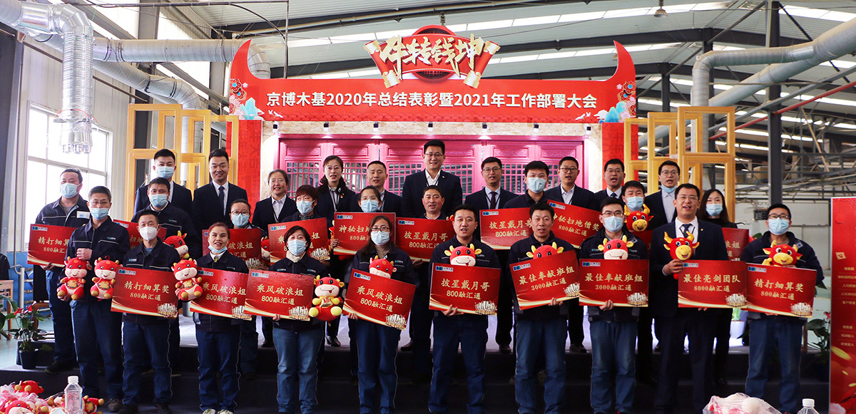 星欧娱乐木基2020年总结表扬暨2021年岁情安排大会顺遂召开_星欧娱乐-高端门窗,户外木制品