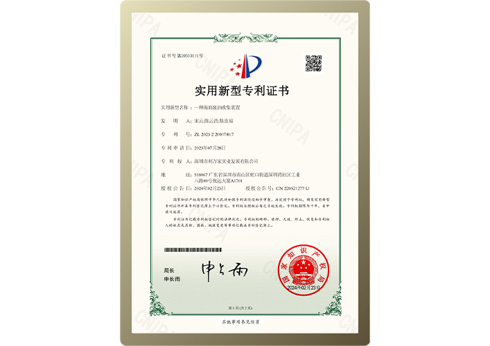 一种海面废油收集装置