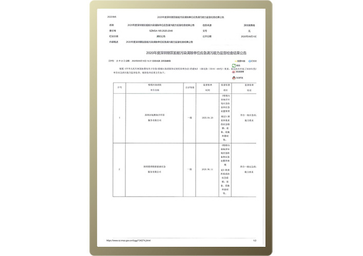 港联一级防污染资质
