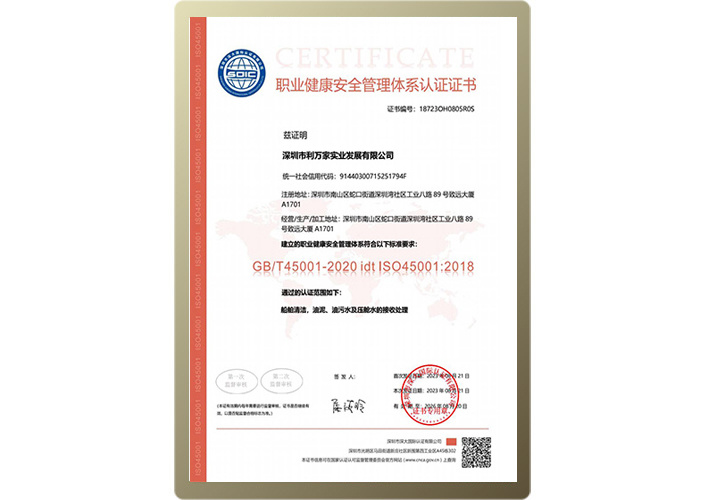 职业健康安全管理体系认证证书