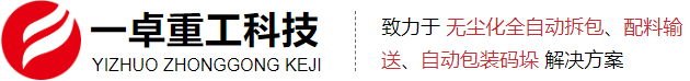 全自动拆包机
