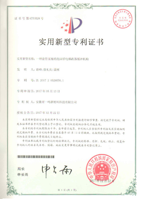一种套管压缩的泡沫铝电梯跌落缓冲机构