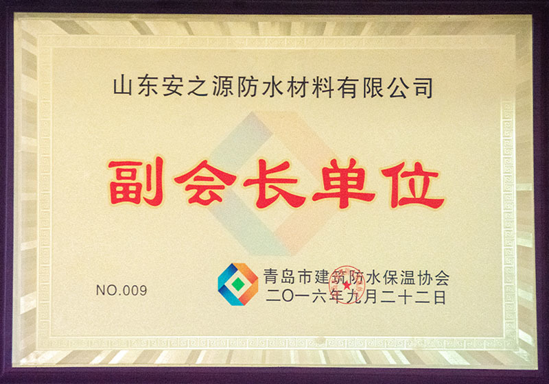 副会长单位