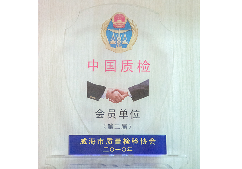 中國質檢會員單位