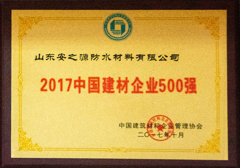 2017中国建材企业500强